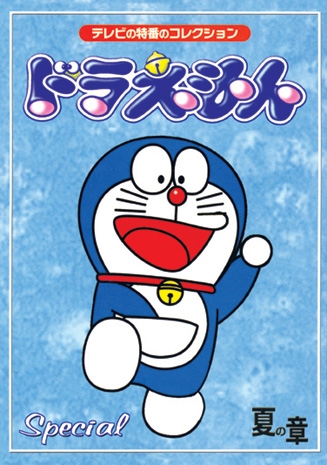 Anime And Cartoons: Doraemon